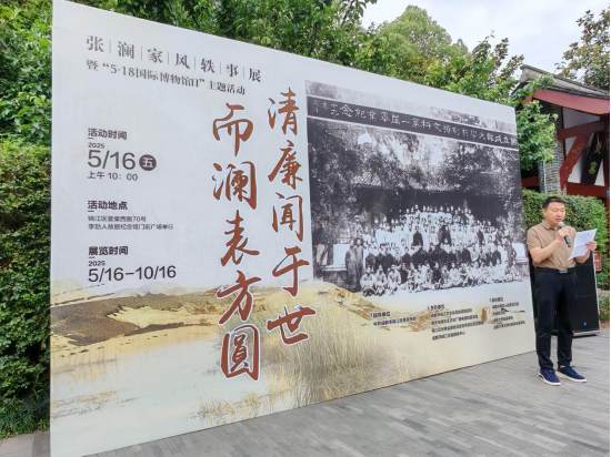 《清廉闻于世·而澜表方圆——张澜家风轶事展》暨“5·18国际博物馆日”主题活动信息(定稿)(1)450.png 《清廉闻于世·而澜表方圆——张澜家风轶事展》暨“5·18国际博物馆日”主题活动信息(定稿)(1)450.png